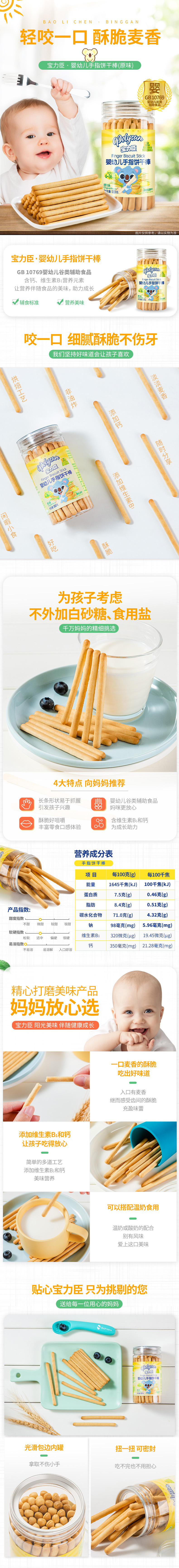 手指饼干棒商详.jpg