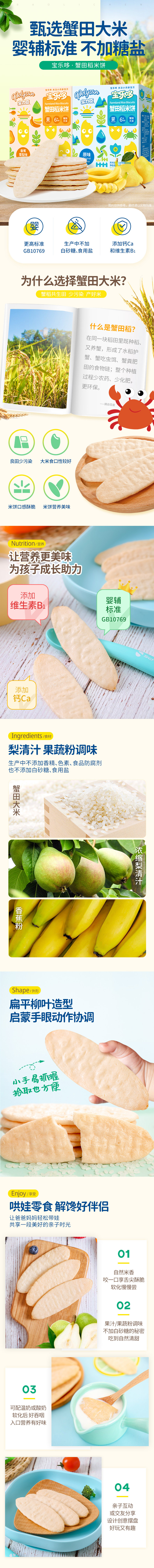 婴辅蟹田稻米饼2口味选商详.jpg