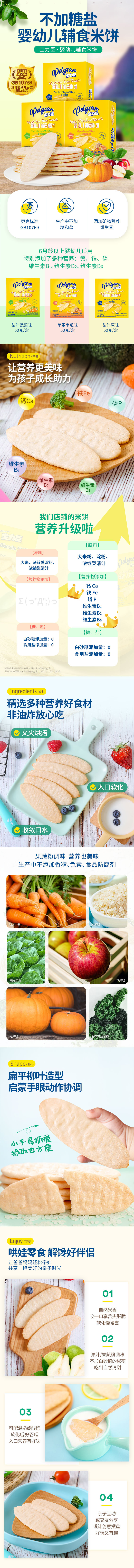 婴辅米饼线下3口味选商详.jpg