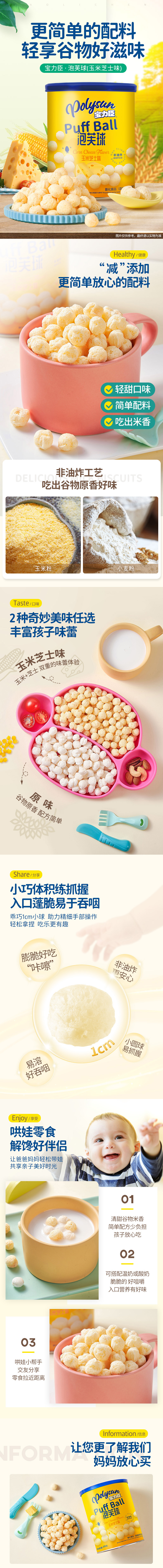 泡芙球玉米芝士味商详.jpg