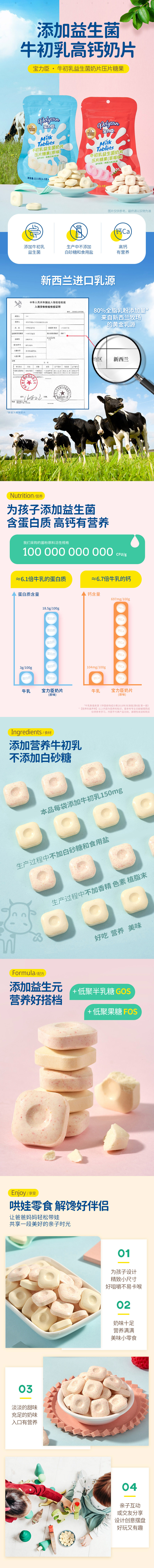 牛初乳益生菌奶片2口味选商详.jpg