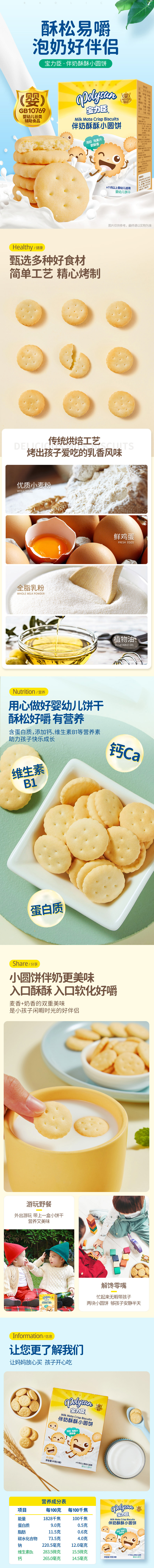 伴奶酥酥小圆饼商详.jpg
